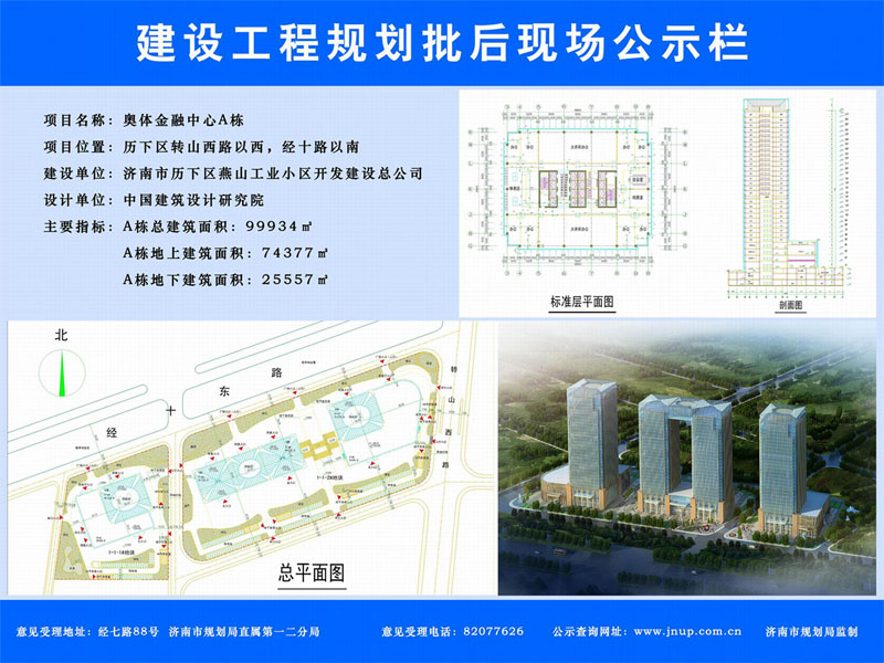 济南市历下区燕山工业小区开发建设总公司-奥体金融中心A栋楼