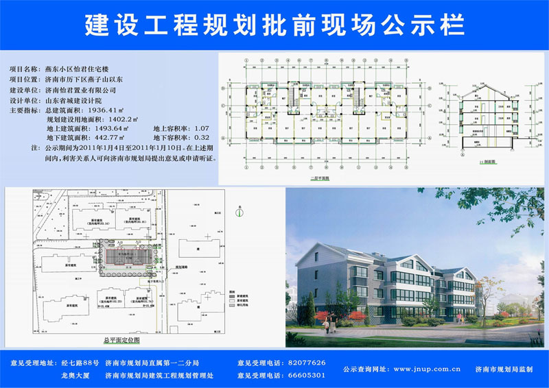 济南怡君置业有限公司-燕东小区怡君住宅楼