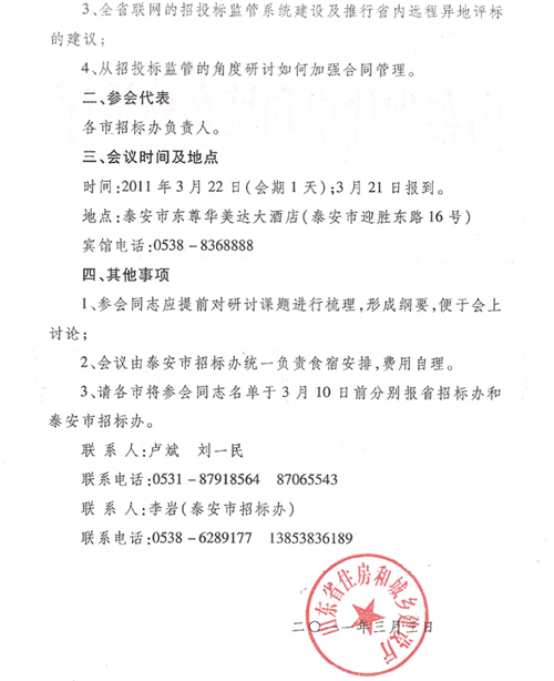 关于召开全省十七市招标办主任座谈会的通知