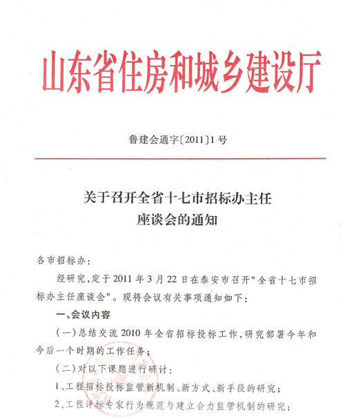 关于召开全省十七市招标办主任座谈会的通知