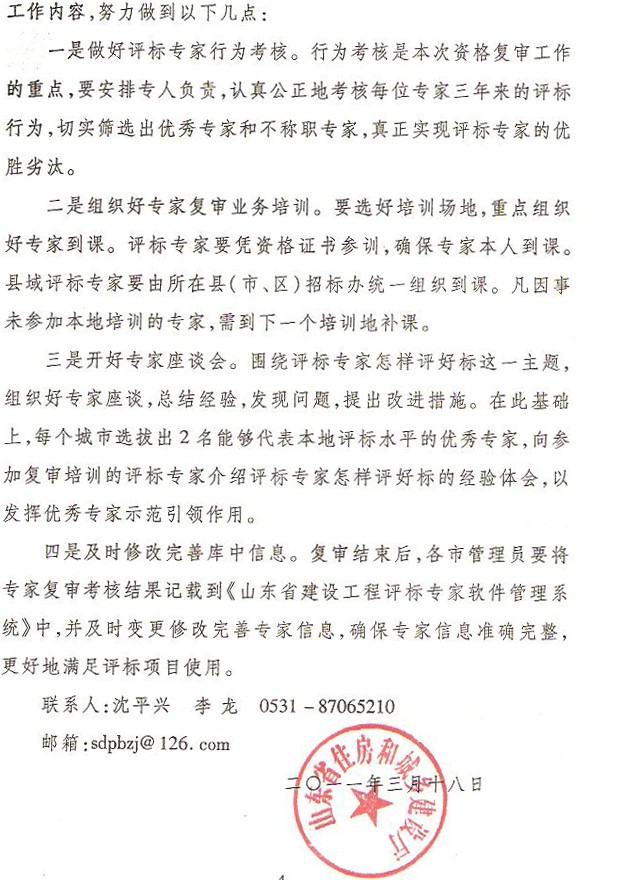 关于对全省九城市任期届满评标专家进行资格复审的通知