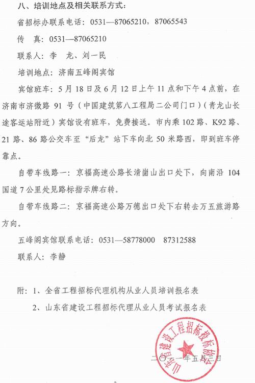 关于举办全省工程建设项目招标代理机构从业人员培训班的通知