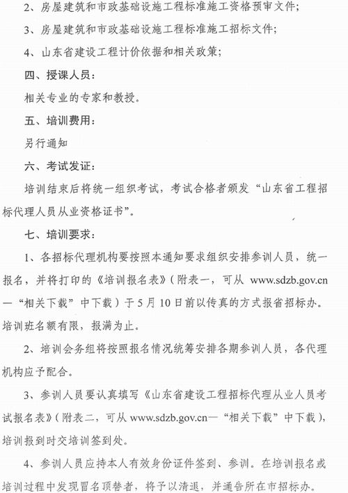 关于举办全省工程建设项目招标代理机构从业人员培训班的通知