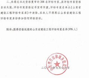 关于公布2011年山东省建设工程评标专家资格延续名单的通知