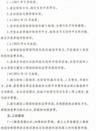 关于印发山东省建设工程招标投标管理网络建设方案的通知