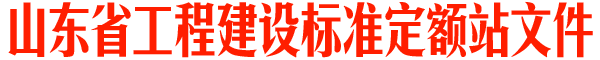 关于停止办理《山东省工程造价专业人员业务水平等级证书》相关工作的通知