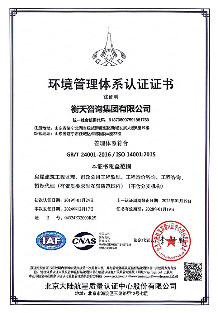 环境管理体系认证证书a